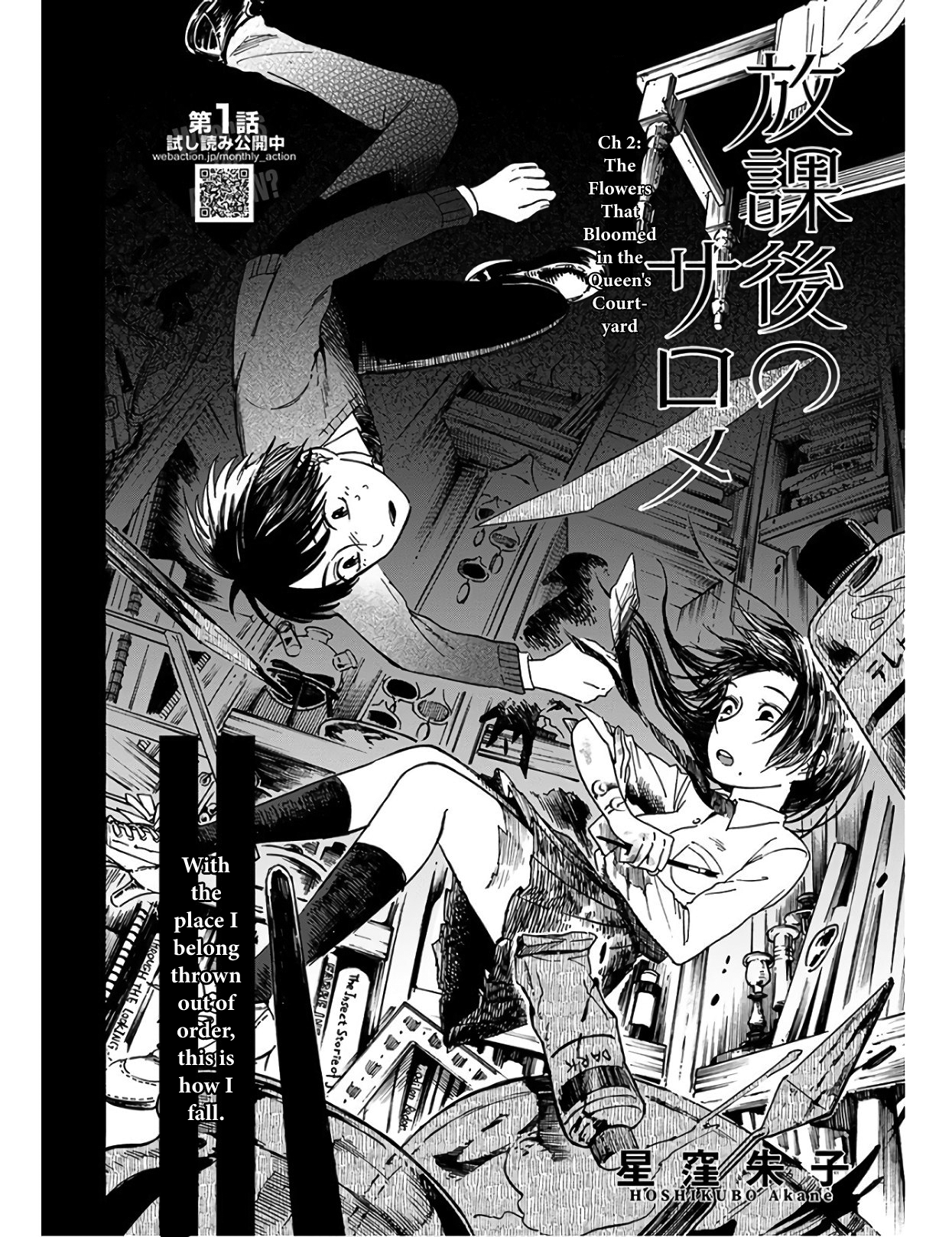 Houkago no Salome The Flowers That Bloomed in the Queen's Courtyard 第3页