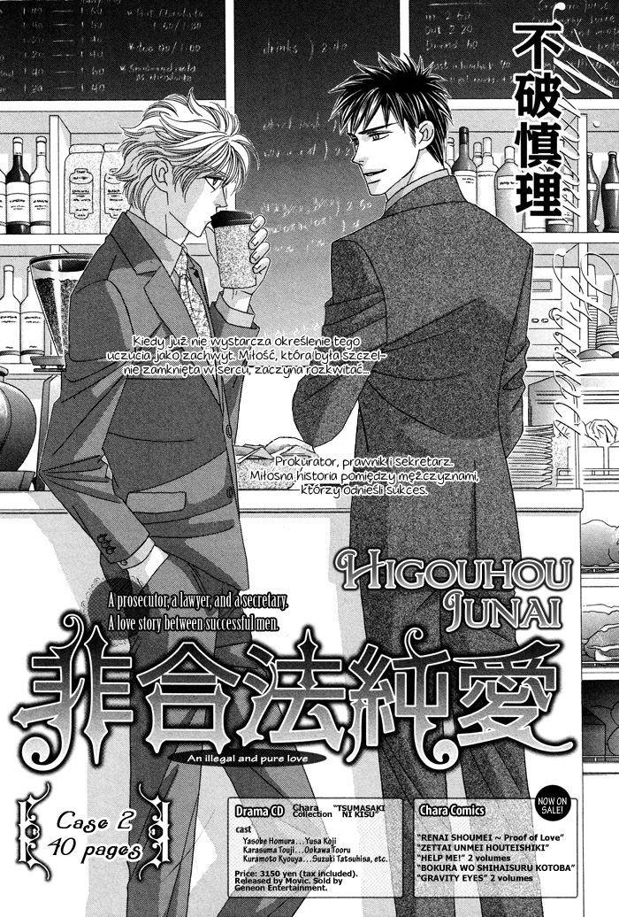 Higouhou Junai Vol. 1 Ch. 2 第2页