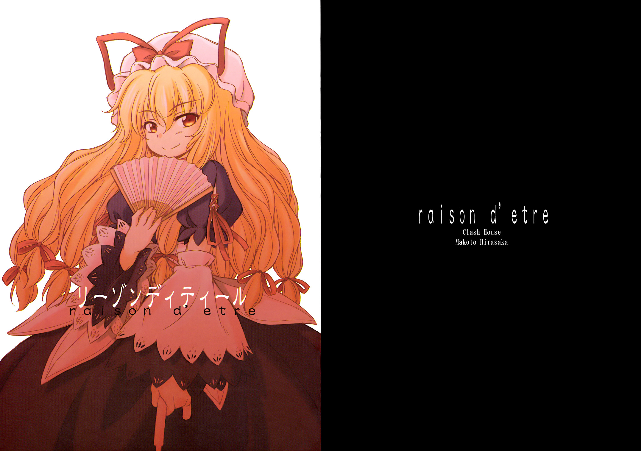 Touhou - raison d'etre (Doujinshi) Сингл 第1页