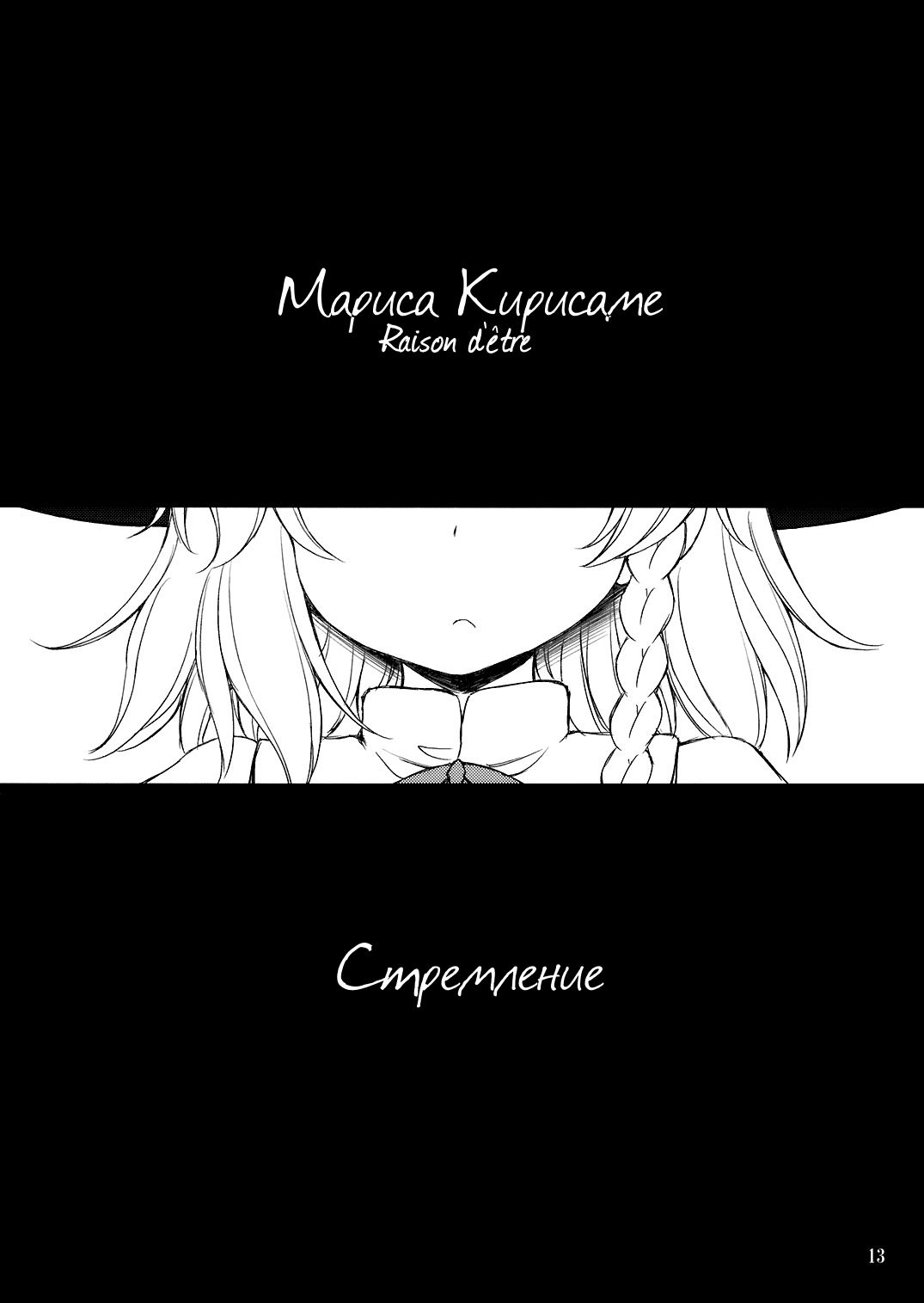 Touhou - raison d'etre (Doujinshi) Сингл 第12页