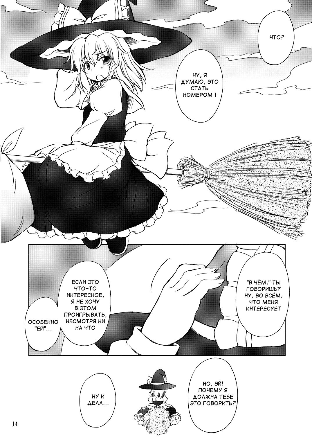 Touhou - raison d'etre (Doujinshi) Сингл 第13页