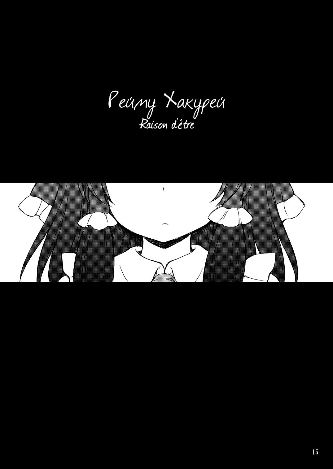 Touhou - raison d'etre (Doujinshi) Сингл 第14页