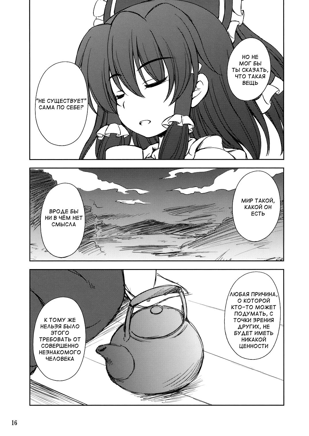 Touhou - raison d'etre (Doujinshi) Сингл 第15页