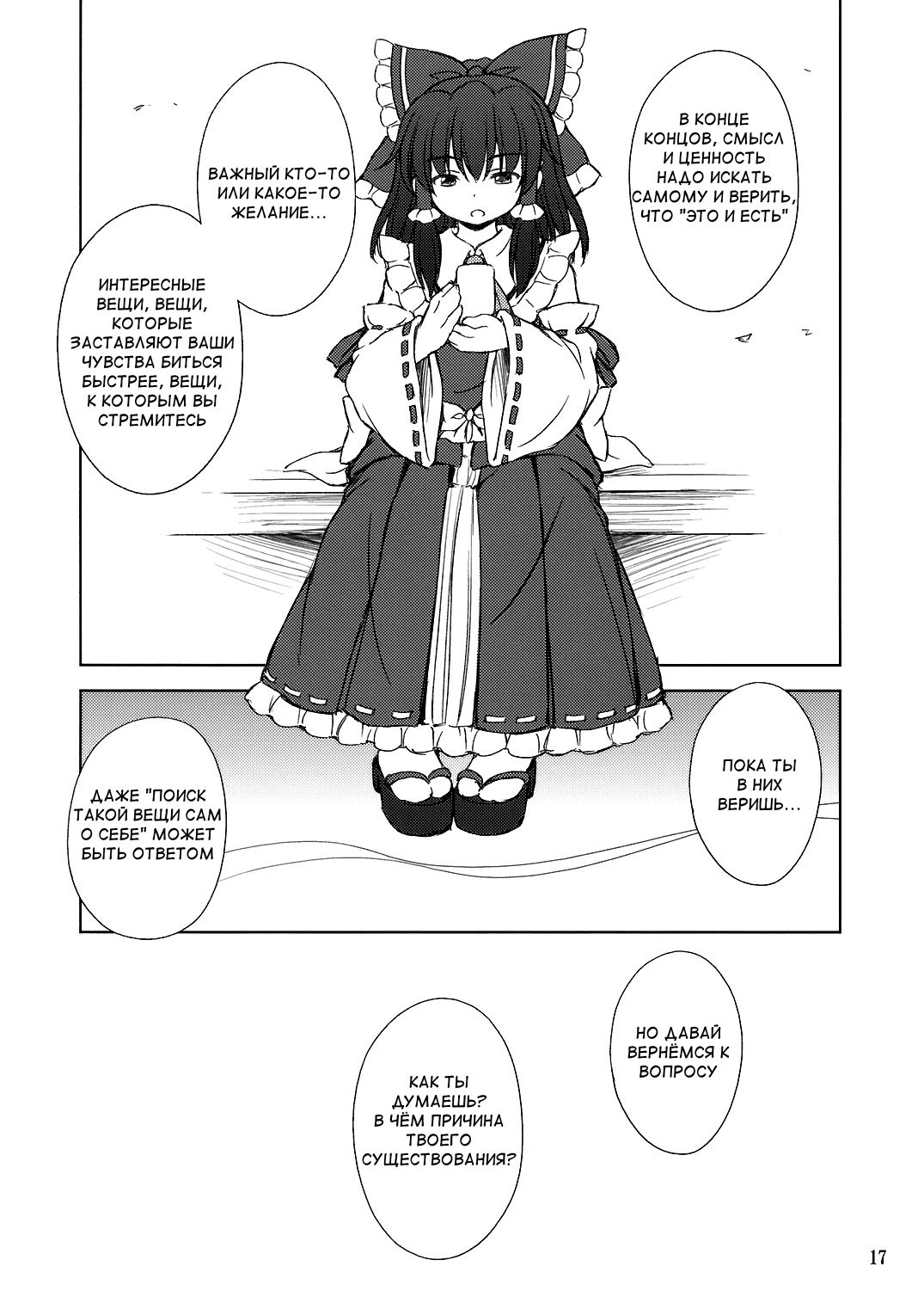 Touhou - raison d'etre (Doujinshi) Сингл 第16页