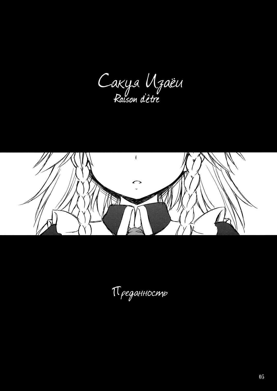 Touhou - raison d'etre (Doujinshi) Сингл 第4页