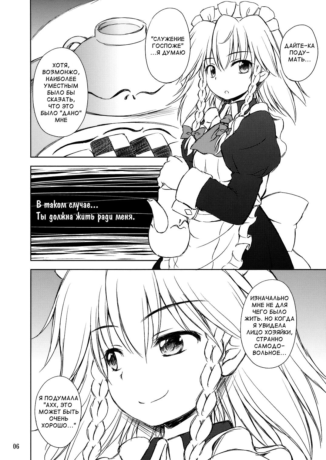 Touhou - raison d'etre (Doujinshi) Сингл 第5页