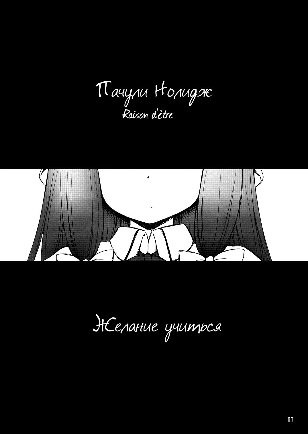 Touhou - raison d'etre (Doujinshi) Сингл 第6页