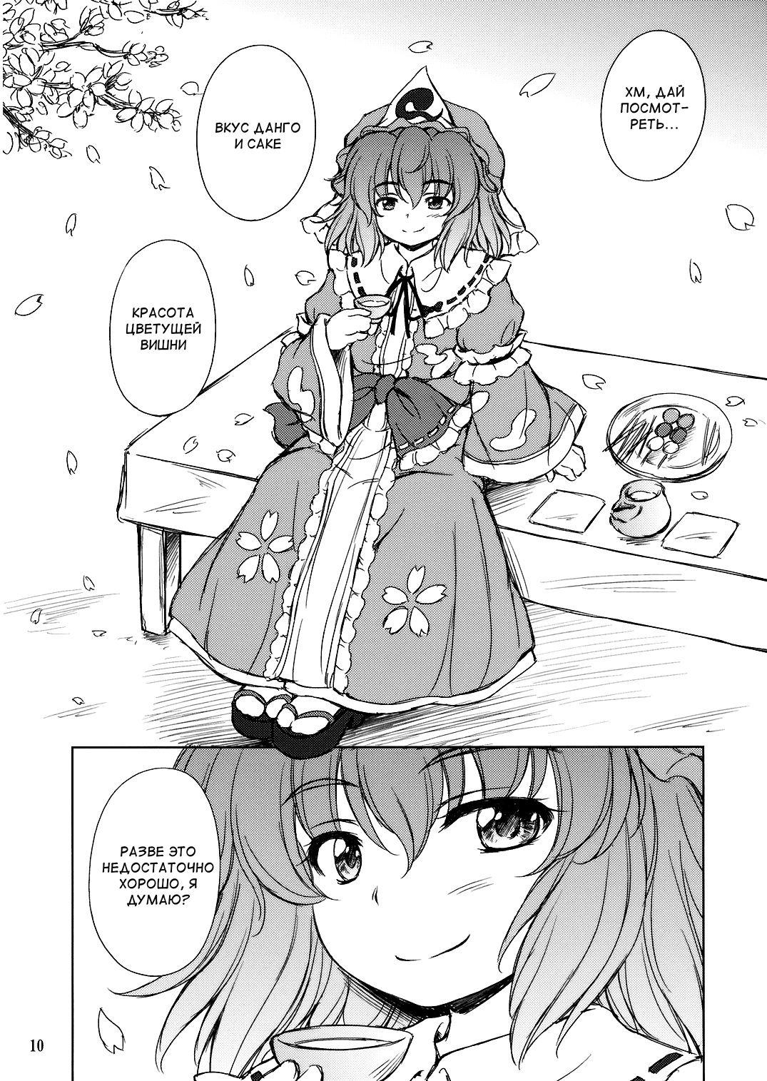 Touhou - raison d'etre (Doujinshi) Сингл 第9页