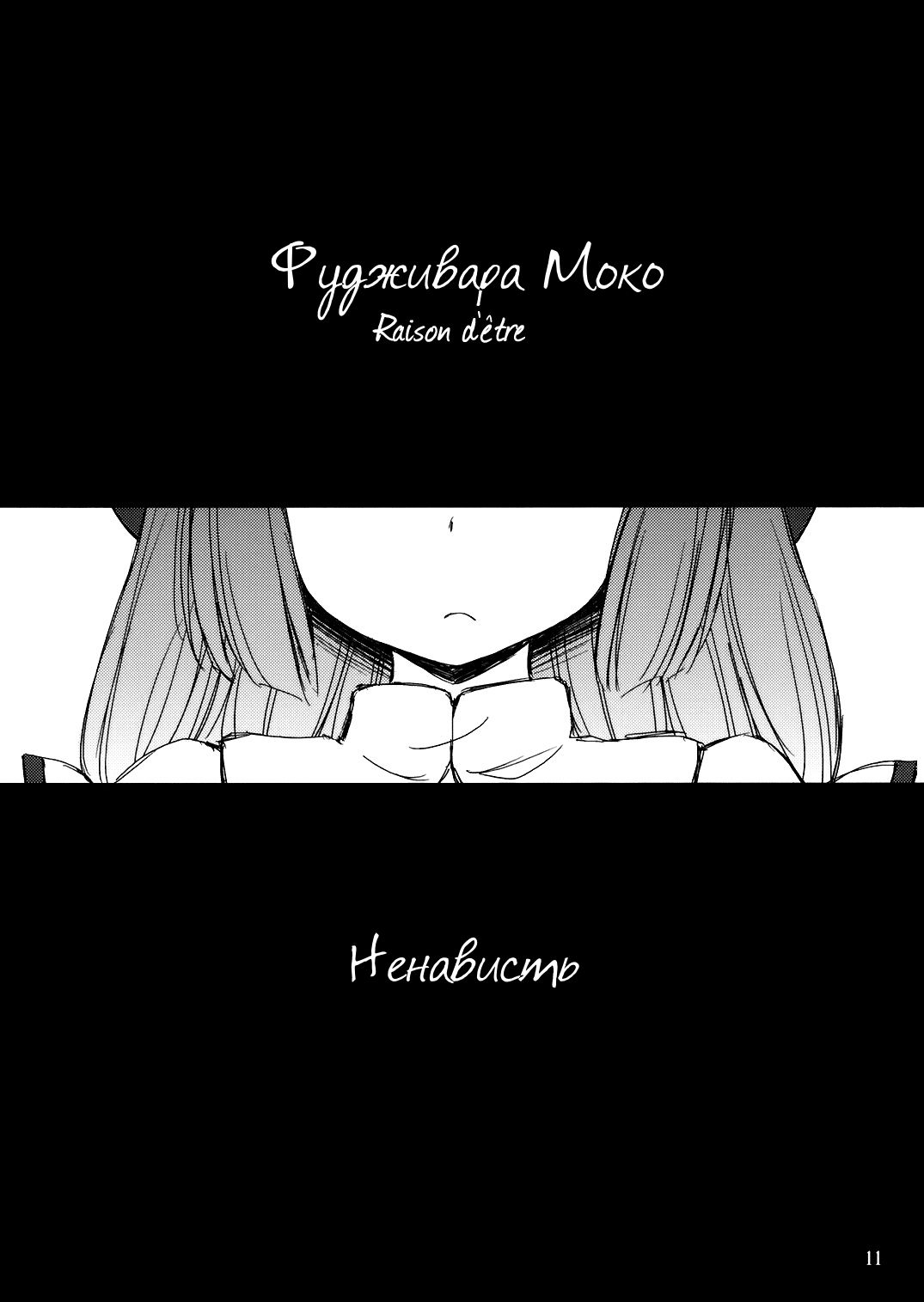 Touhou - raison d'etre (Doujinshi) Сингл 第10页