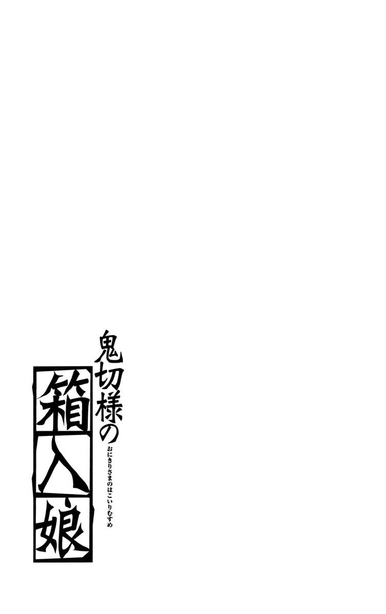 Onikirisama no Hakoirimusume Junto Com a Mamãe (Parte 2) 第22页