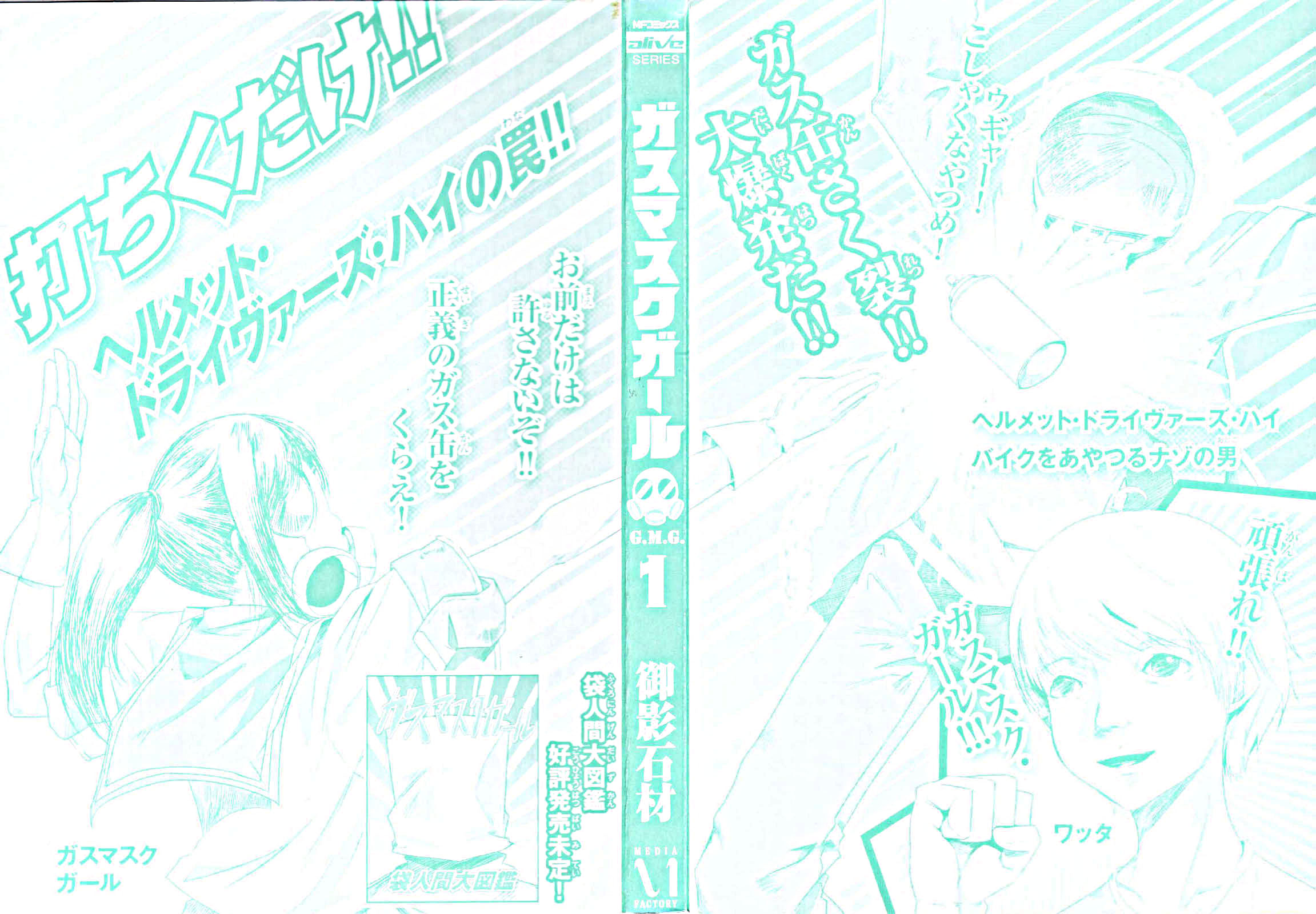 Gas Mask Girl 第2页