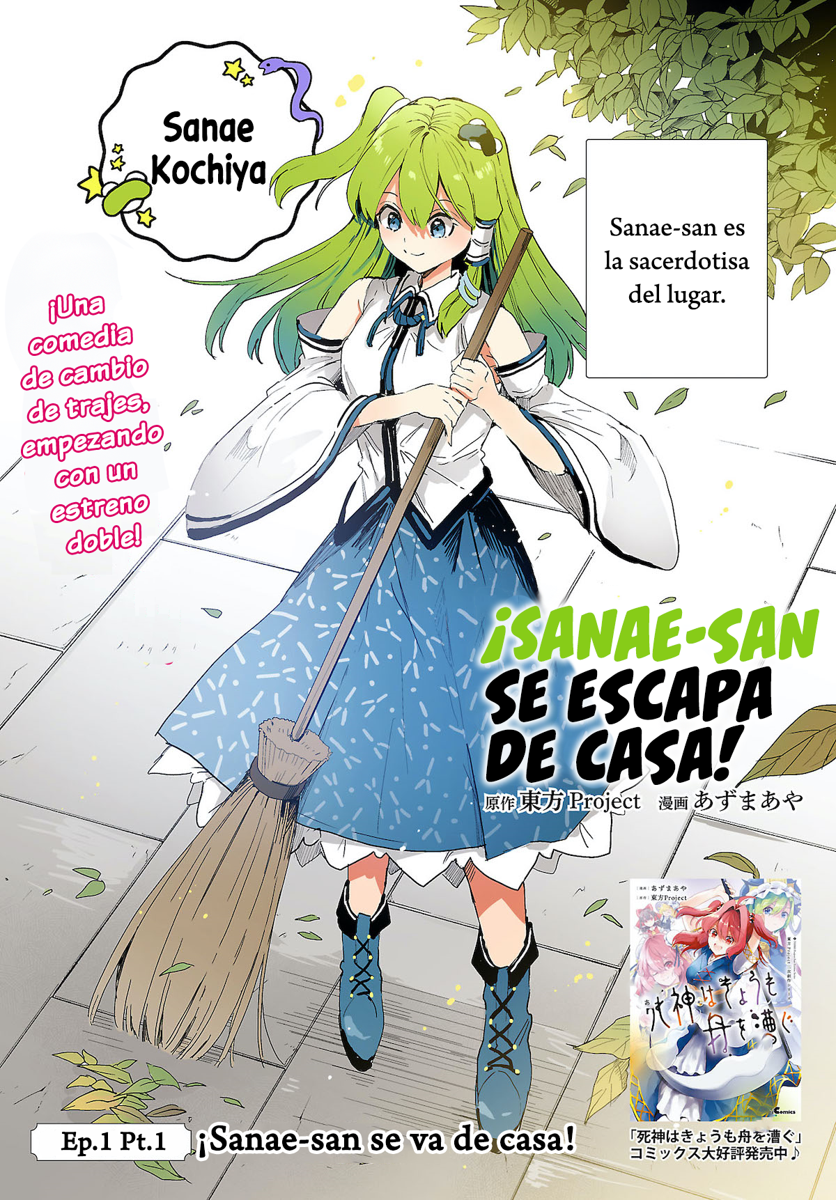 Touhou Project Niji Sousaku Series - Sanae-san wa Iedechuu! Vol. 1 Ch. 1.1 第2页