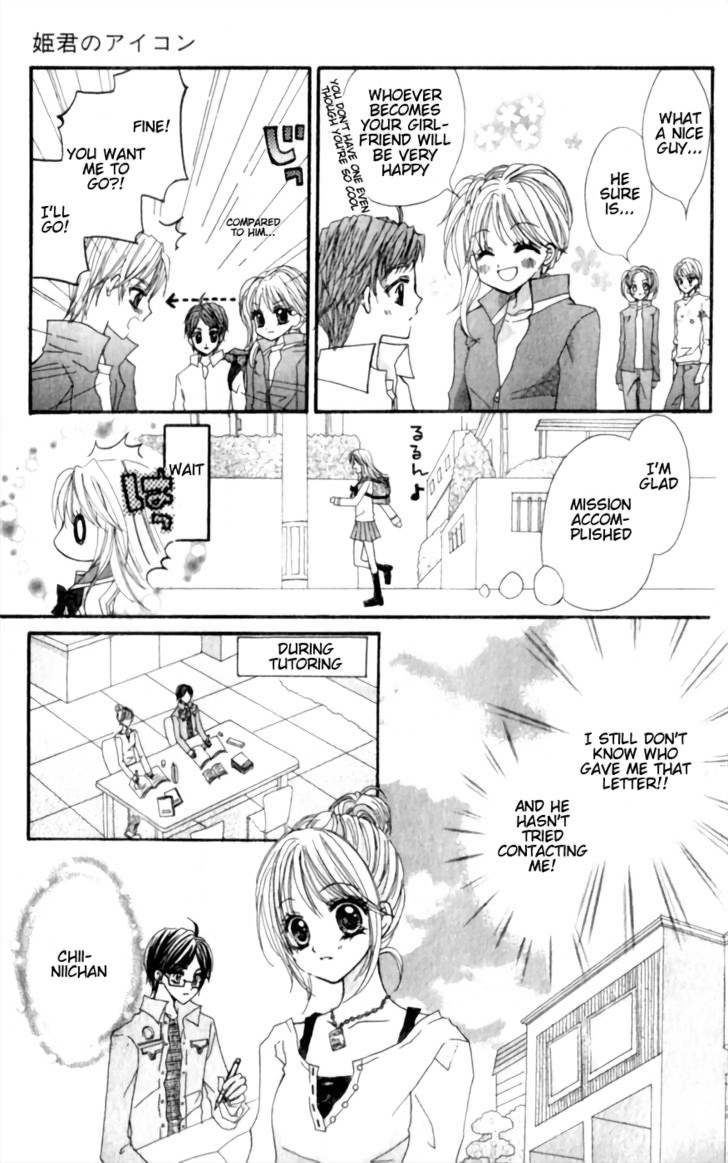 Himegimi no Aikon Vol. 1 Ch. 4 第7页
