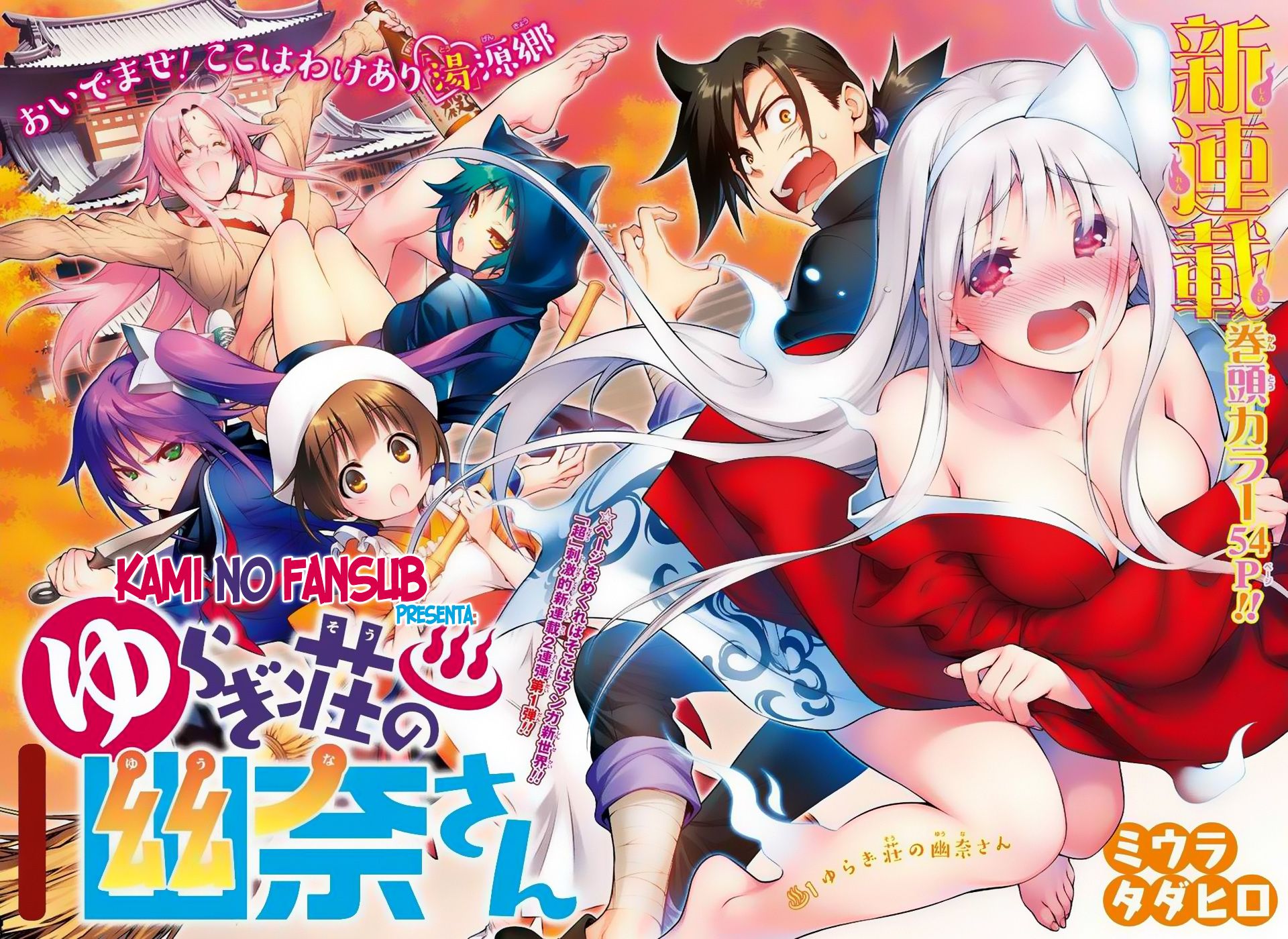 Yuragi-sou no Yuuna-san Yuuna Del Yuragi-Sou... 第3页