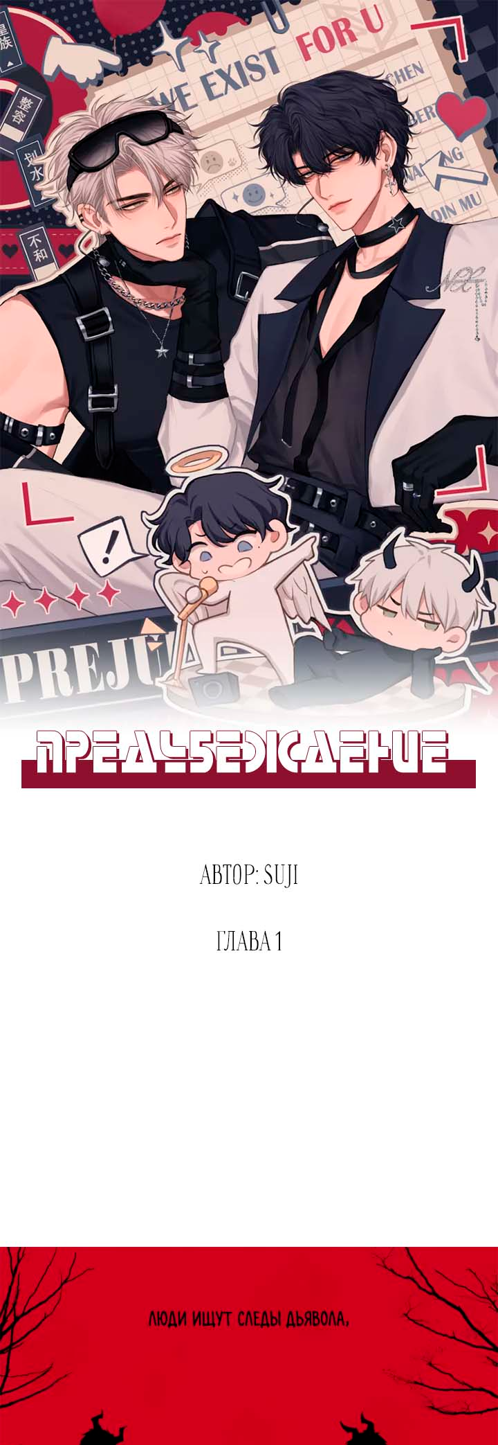 Prejudice Vol. 2 Ch. 1 第1页