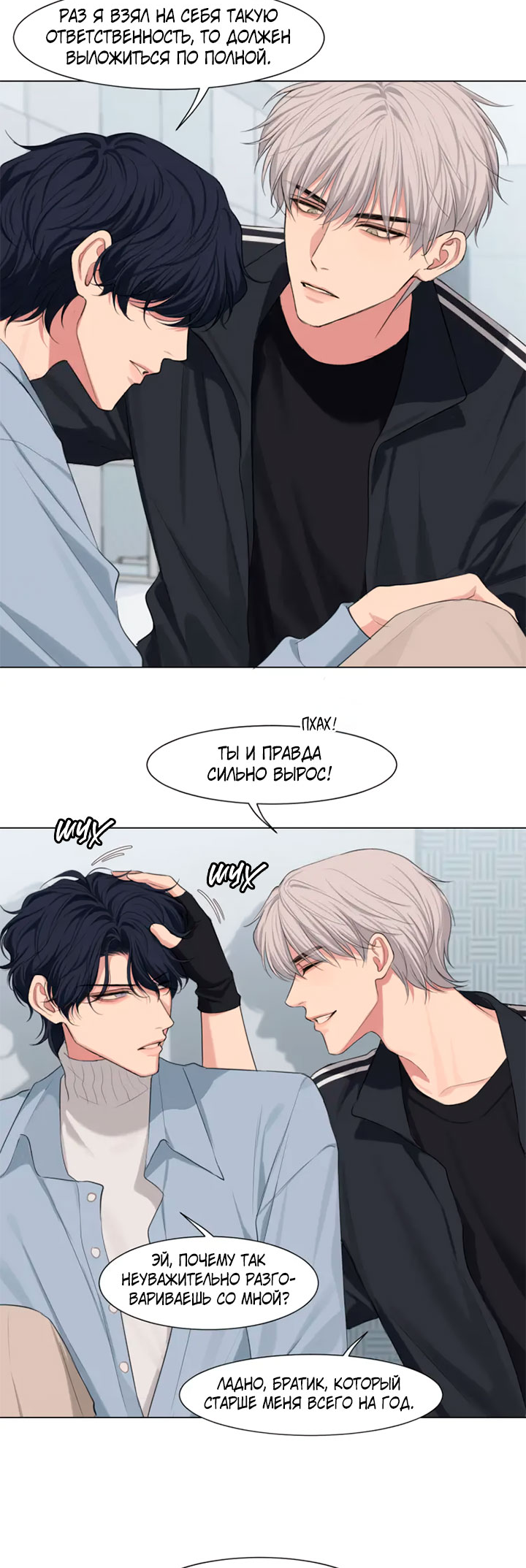 Prejudice Vol. 2 Ch. 1 第16页