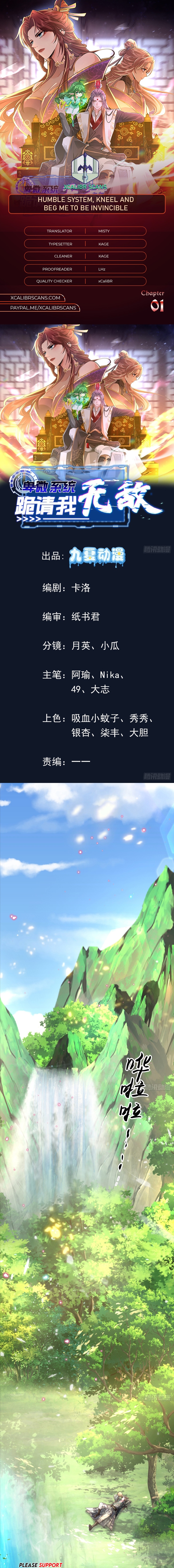 Humble System, Beg Me to Be Invincible 第1页