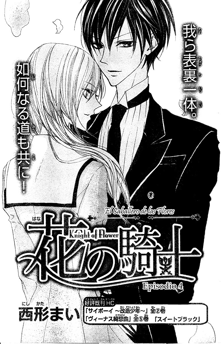 Hana no Kishi Vol. 1 Ch. 4 第4页