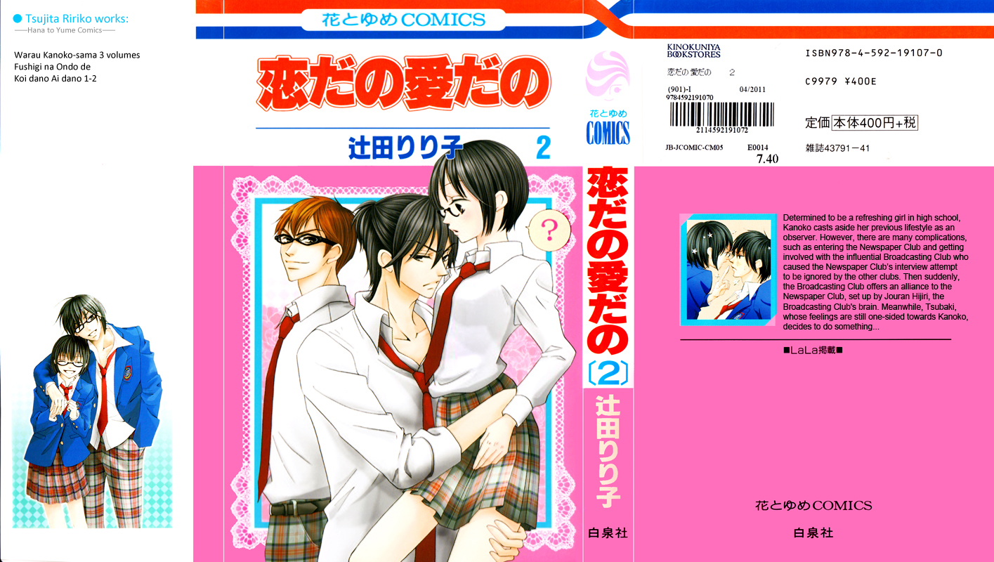 Koi dano Ai dano Vol. 2 Ch. 5 第1页