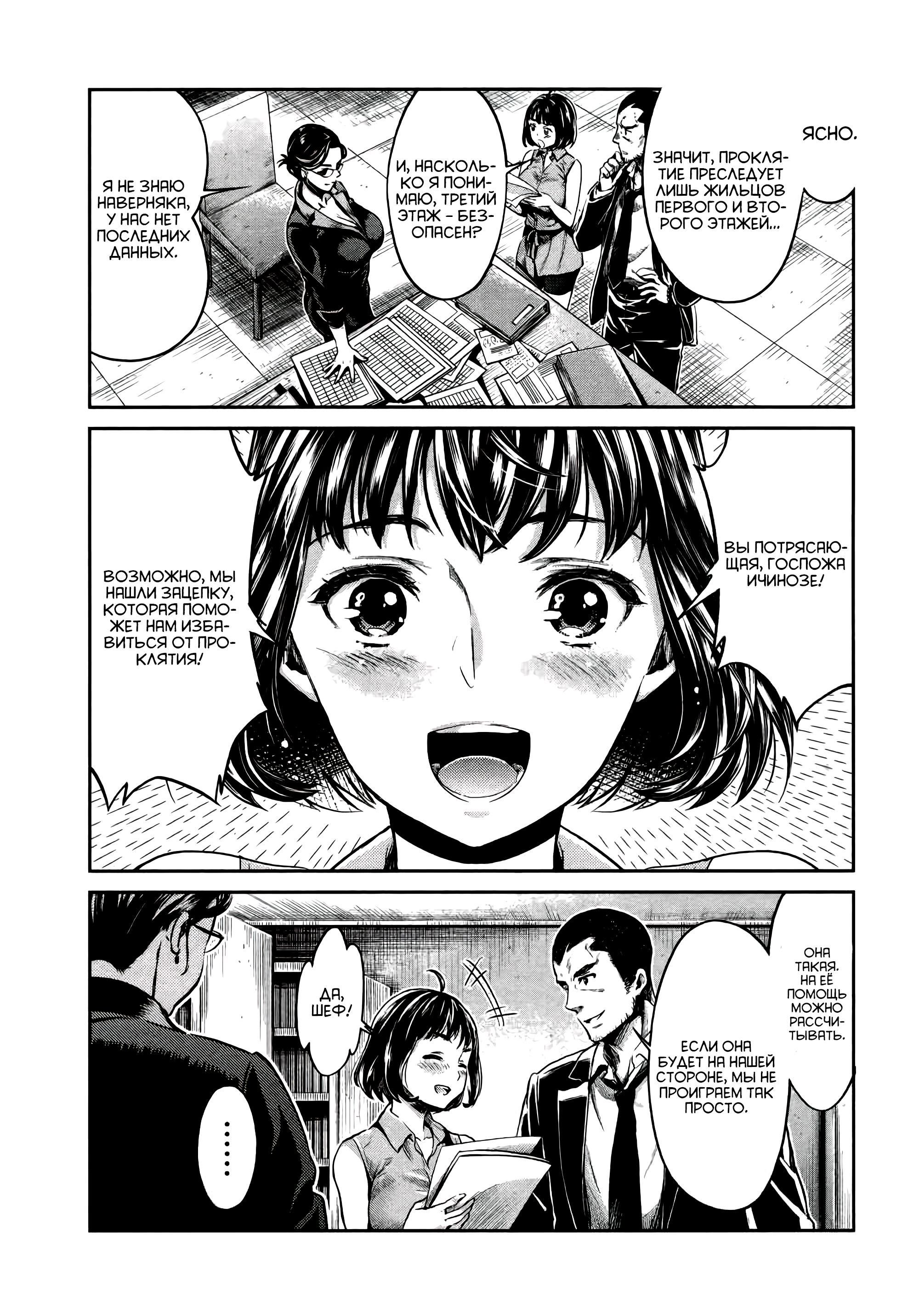 HENTAI Решимость 第11页