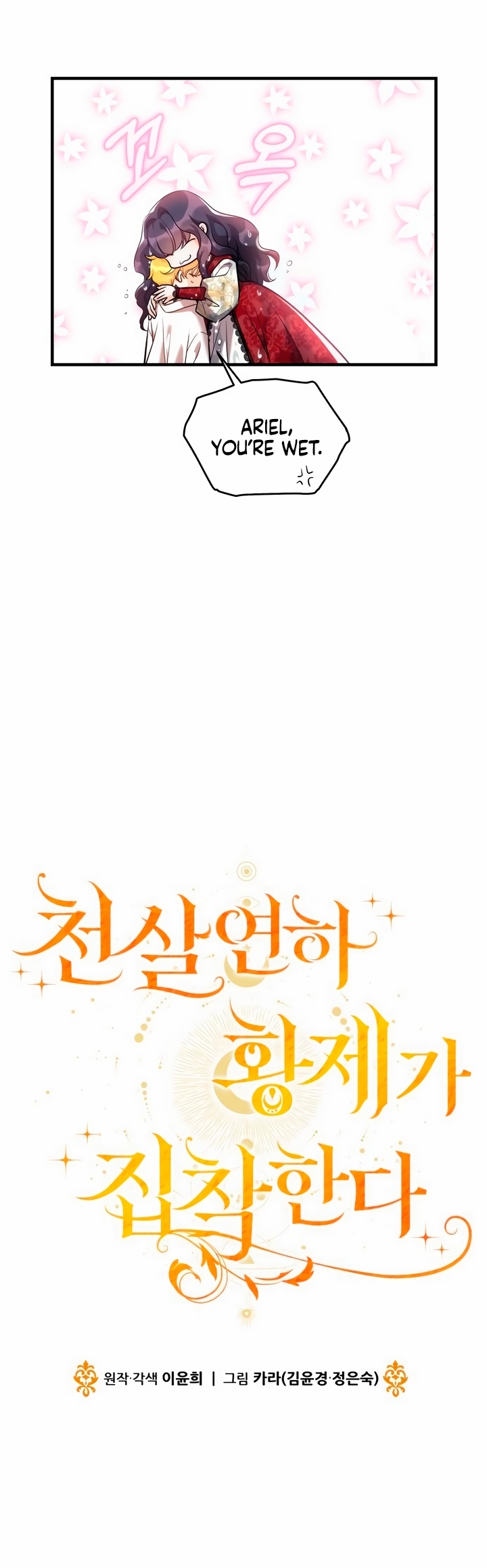 The Young Emperor Is Obsessed With Me Ch. 5 第16页