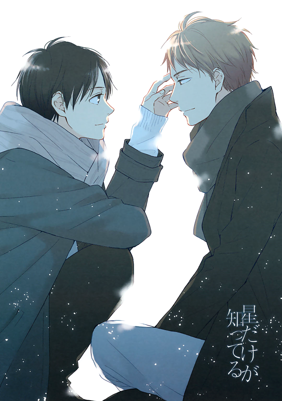 Hoshi Dake ga Shitteru 第2页