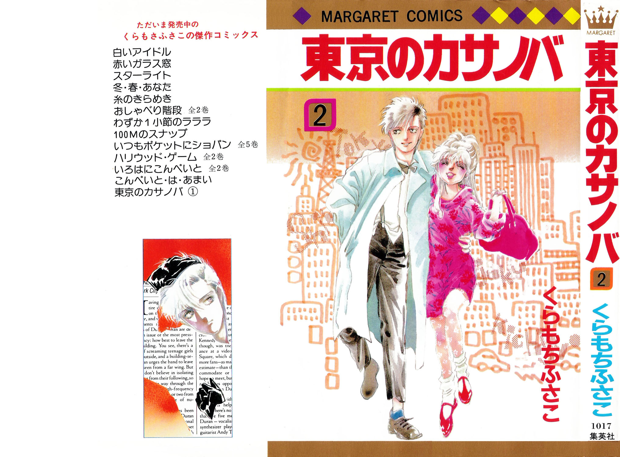 Tokyo Casanova Vol. 2 Ch. 6 第1页
