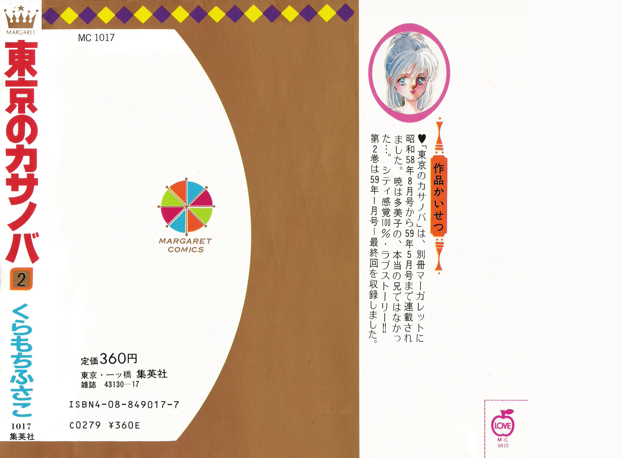 Tokyo Casanova Vol. 2 Ch. 6 第2页