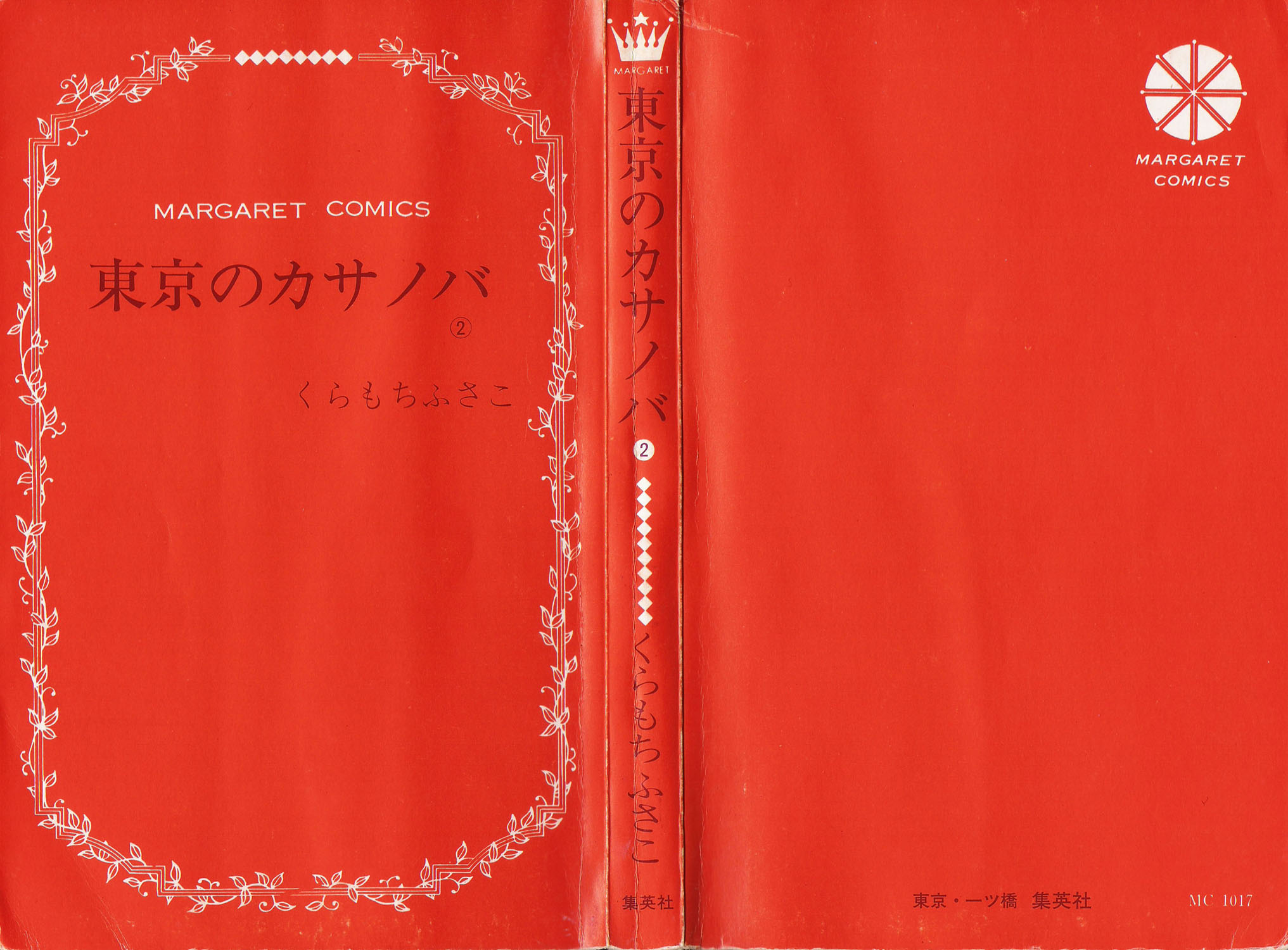 Tokyo Casanova Vol. 2 Ch. 6 第3页