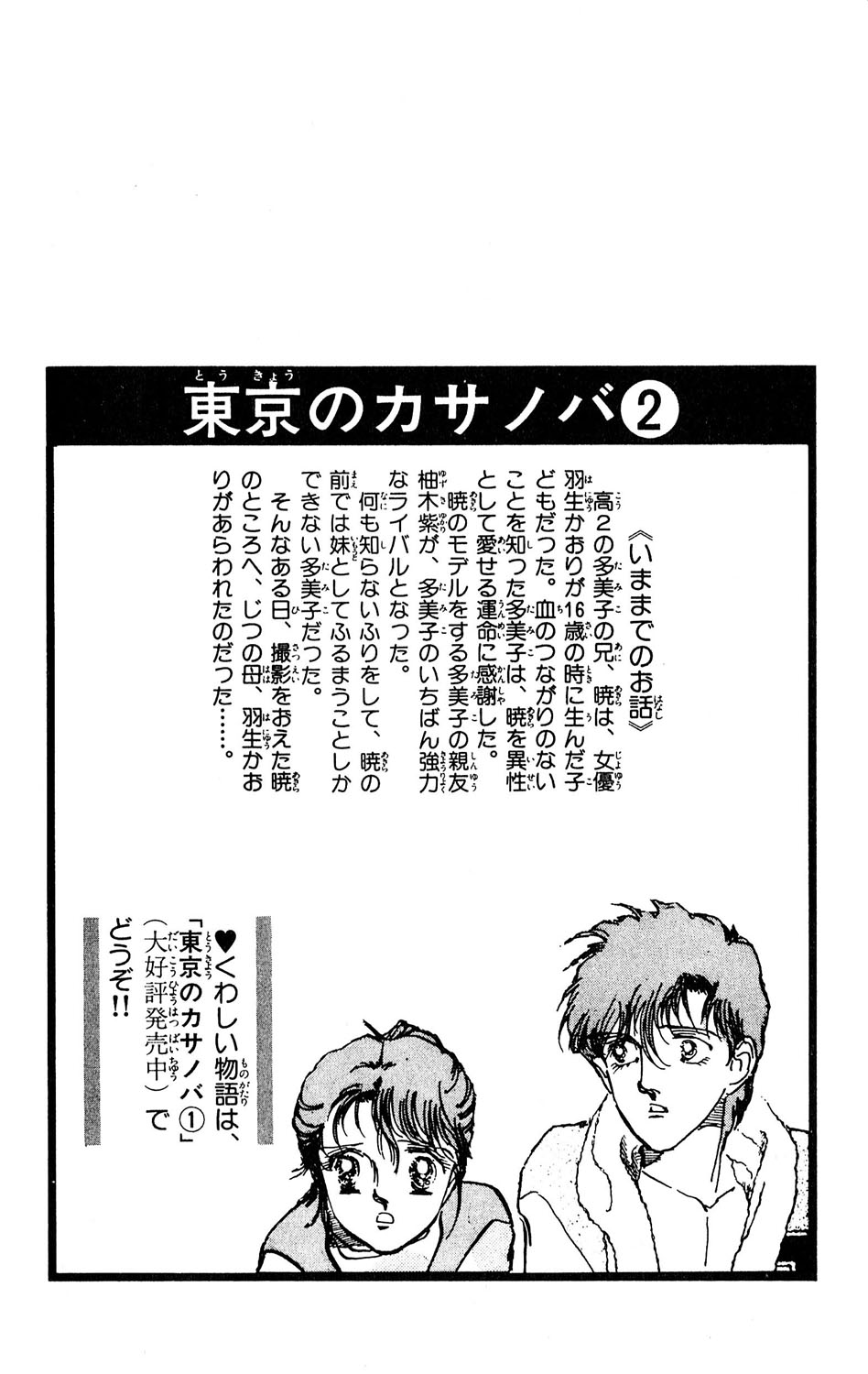 Tokyo Casanova Vol. 2 Ch. 6 第4页