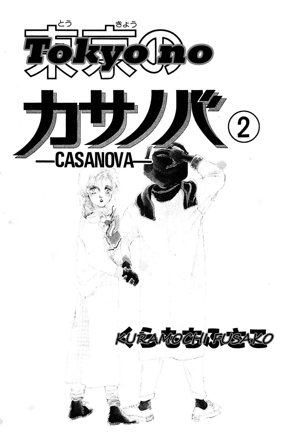 Tokyo Casanova Vol. 2 Ch. 6 第5页