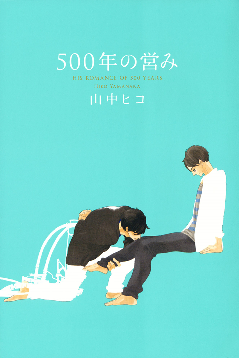 500-Nen no Itonami 第3页