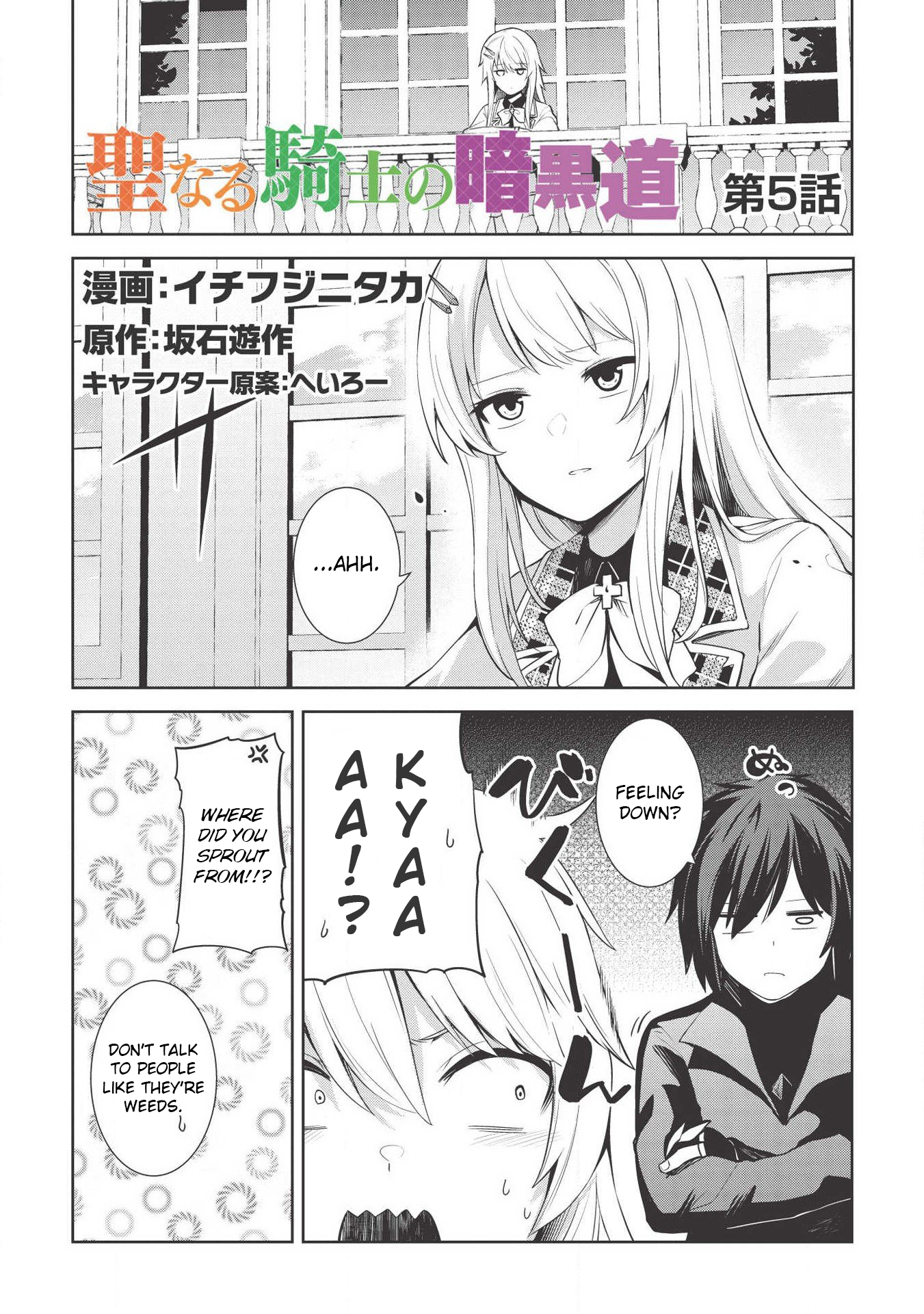 Seinaru Kishi no Ankokudou Vol. 1 Ch. 5 第1页
