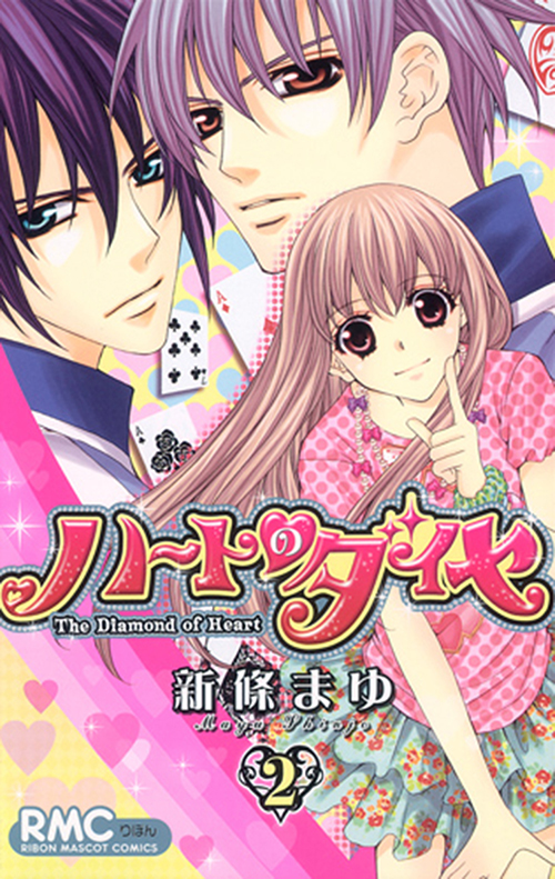 Heart no Diamond Vol. 2 Ch. 6 第2页