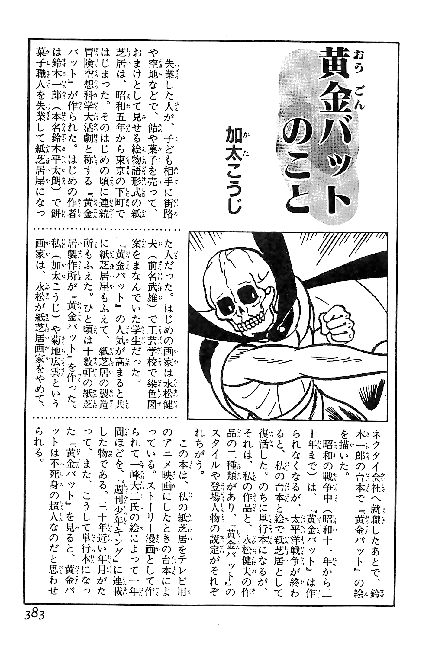 Ougon Bat The Country Engulfed in Blue Flames (Part 1) 第74页