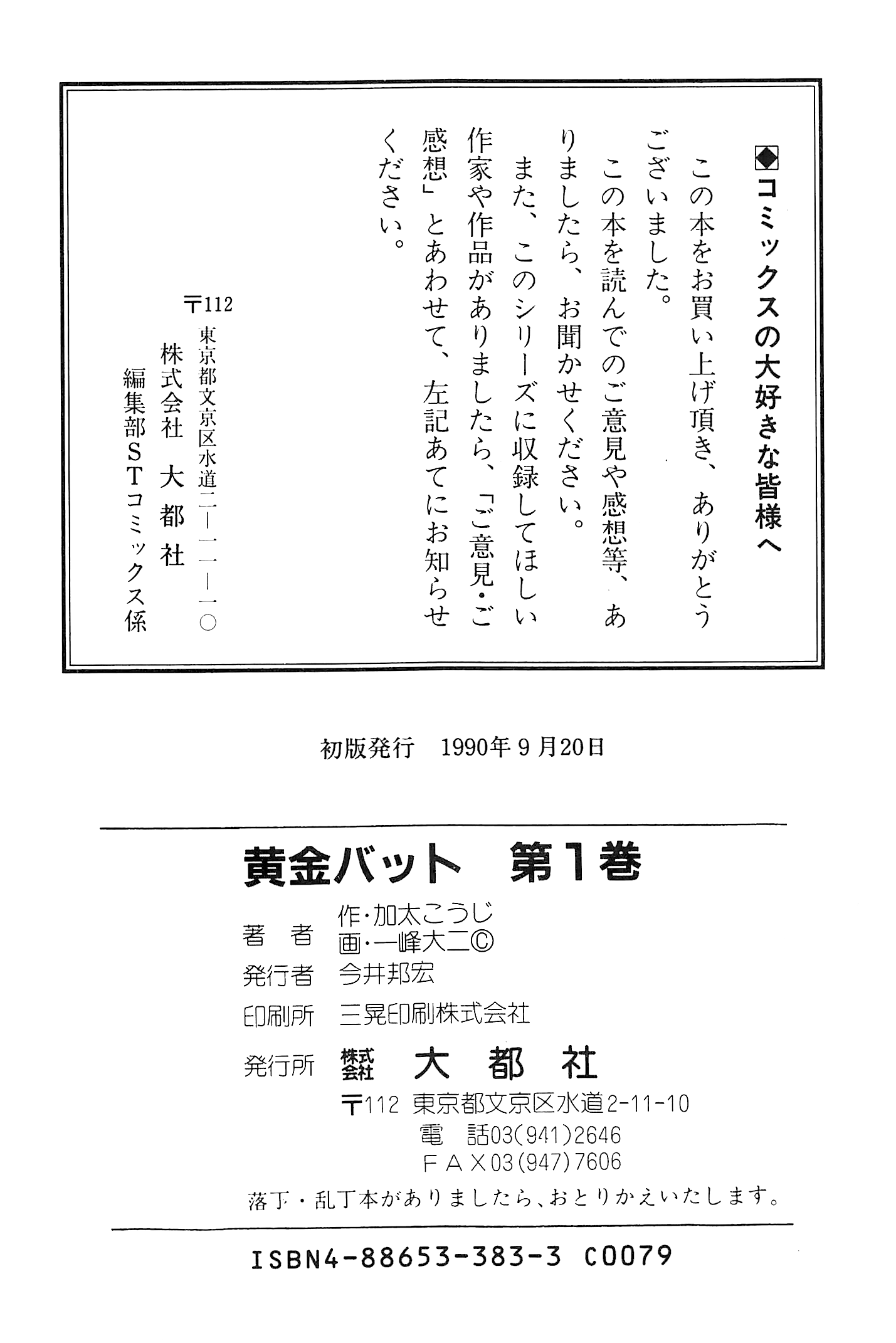 Ougon Bat The Country Engulfed in Blue Flames (Part 1) 第75页