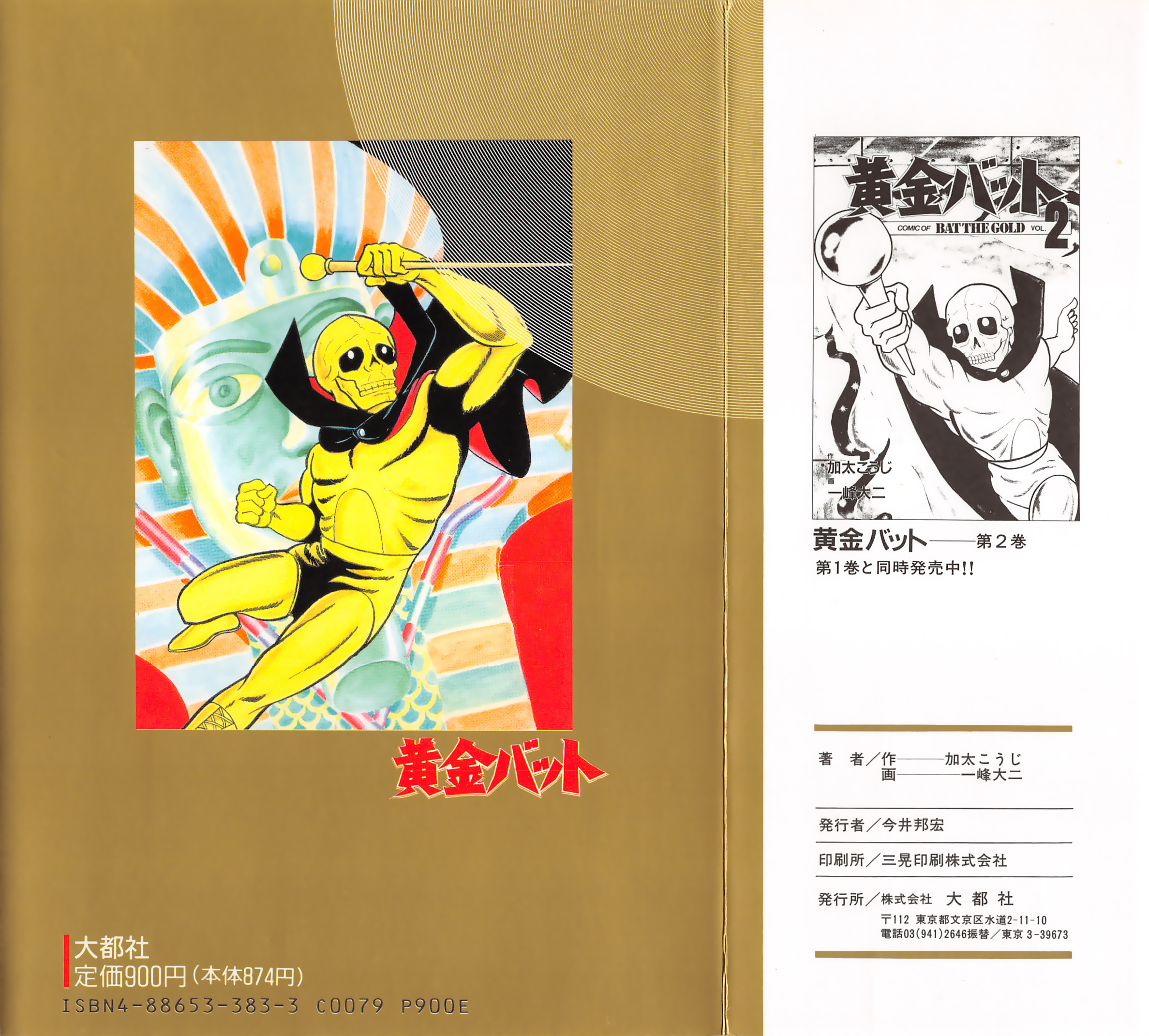 Ougon Bat The Country Engulfed in Blue Flames (Part 1) 第76页