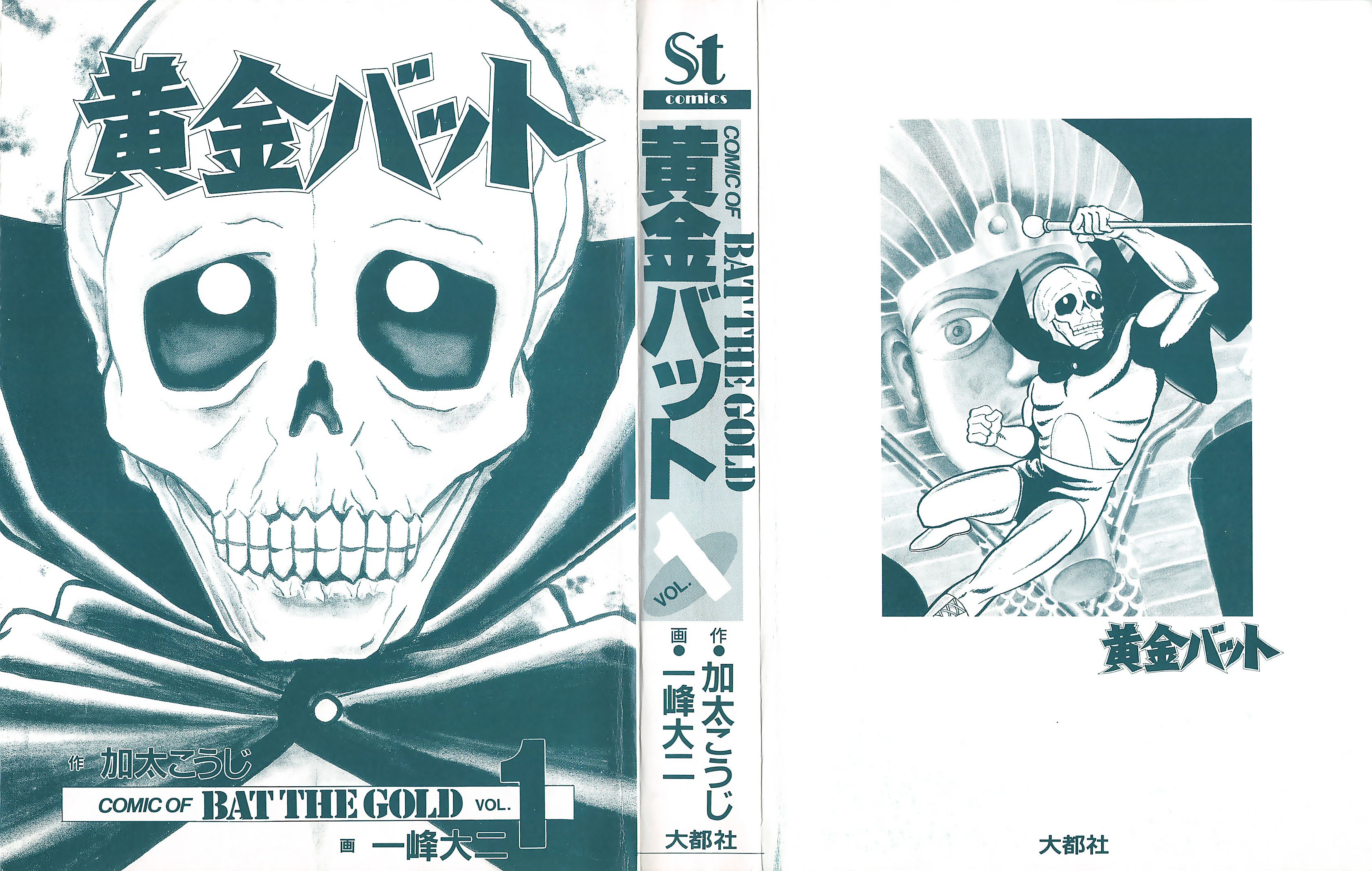 Ougon Bat The Country Engulfed in Blue Flames (Part 1) 第77页
