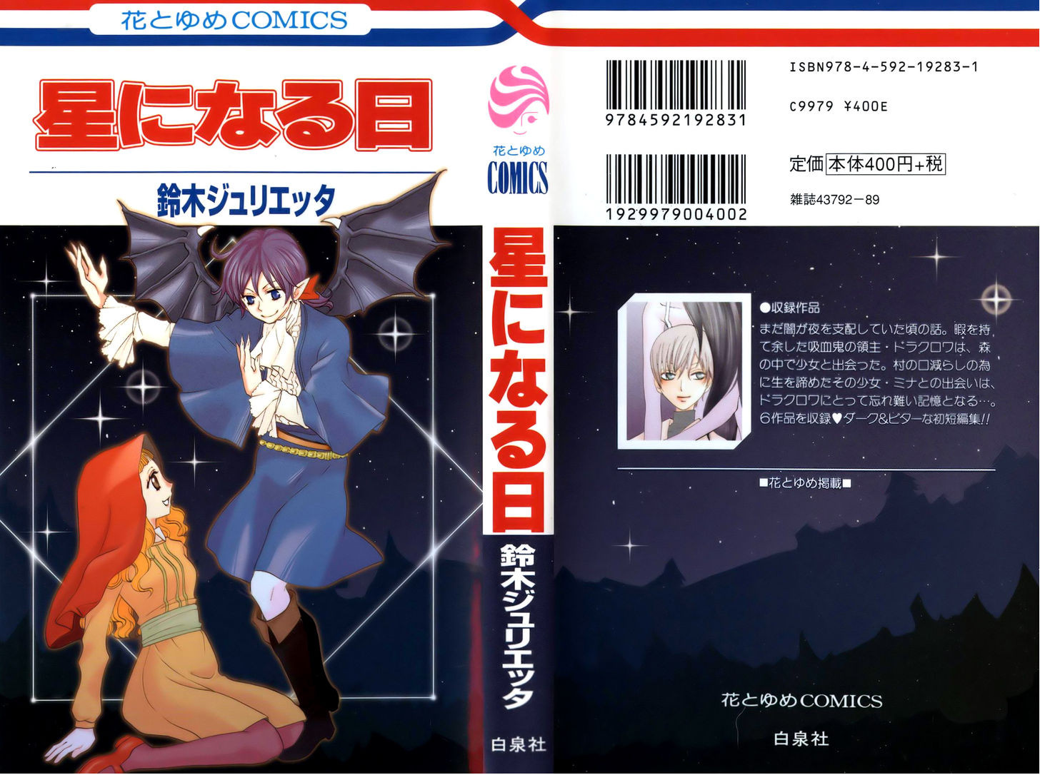 Hoshi ni Naru Hi Wschodzi świt 第1页