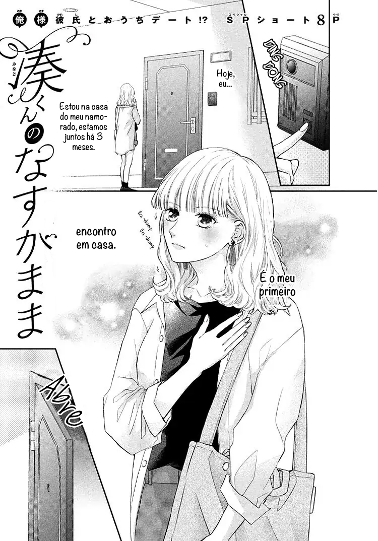 Minato-kun no Nasu ga Mama Oneshot 第2页