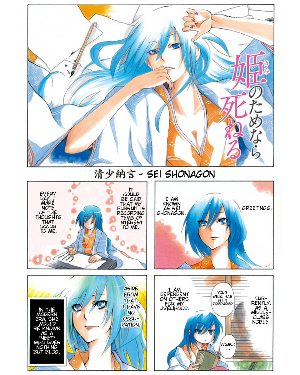 Kimi no Tame nara Shineru Sei Shonagon 第1页
