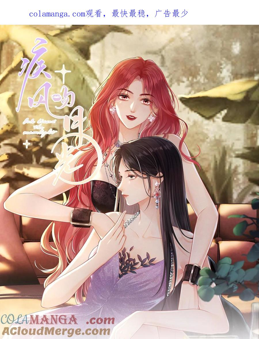 The Gale Kisses the Moonlight "Rest Early" 第1页
