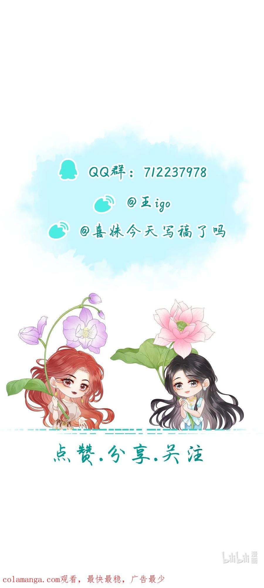 The Gale Kisses the Moonlight "Rest Early" 第32页