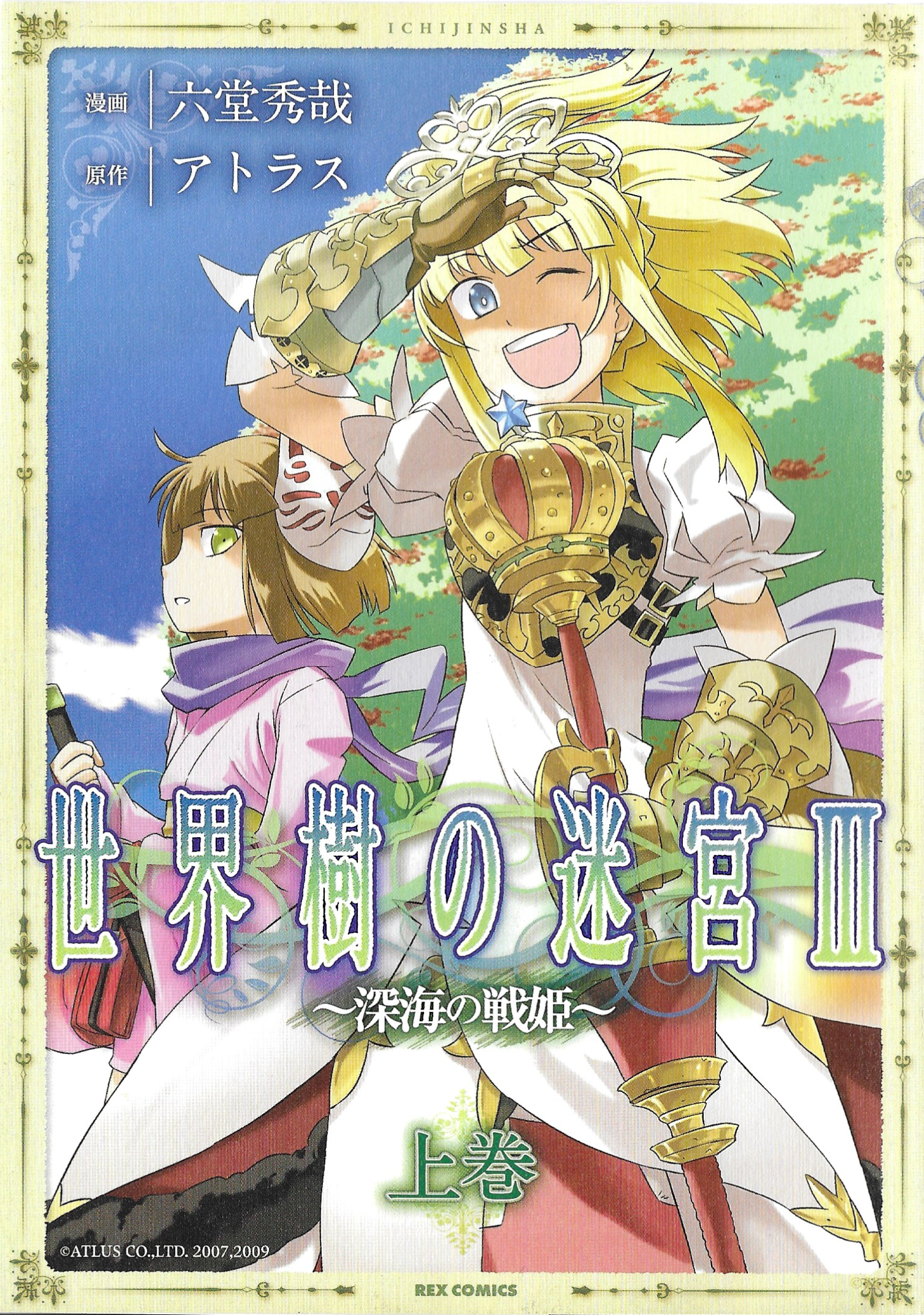 Etrian Odyssey III: The Deep Sea War Princess 第1页