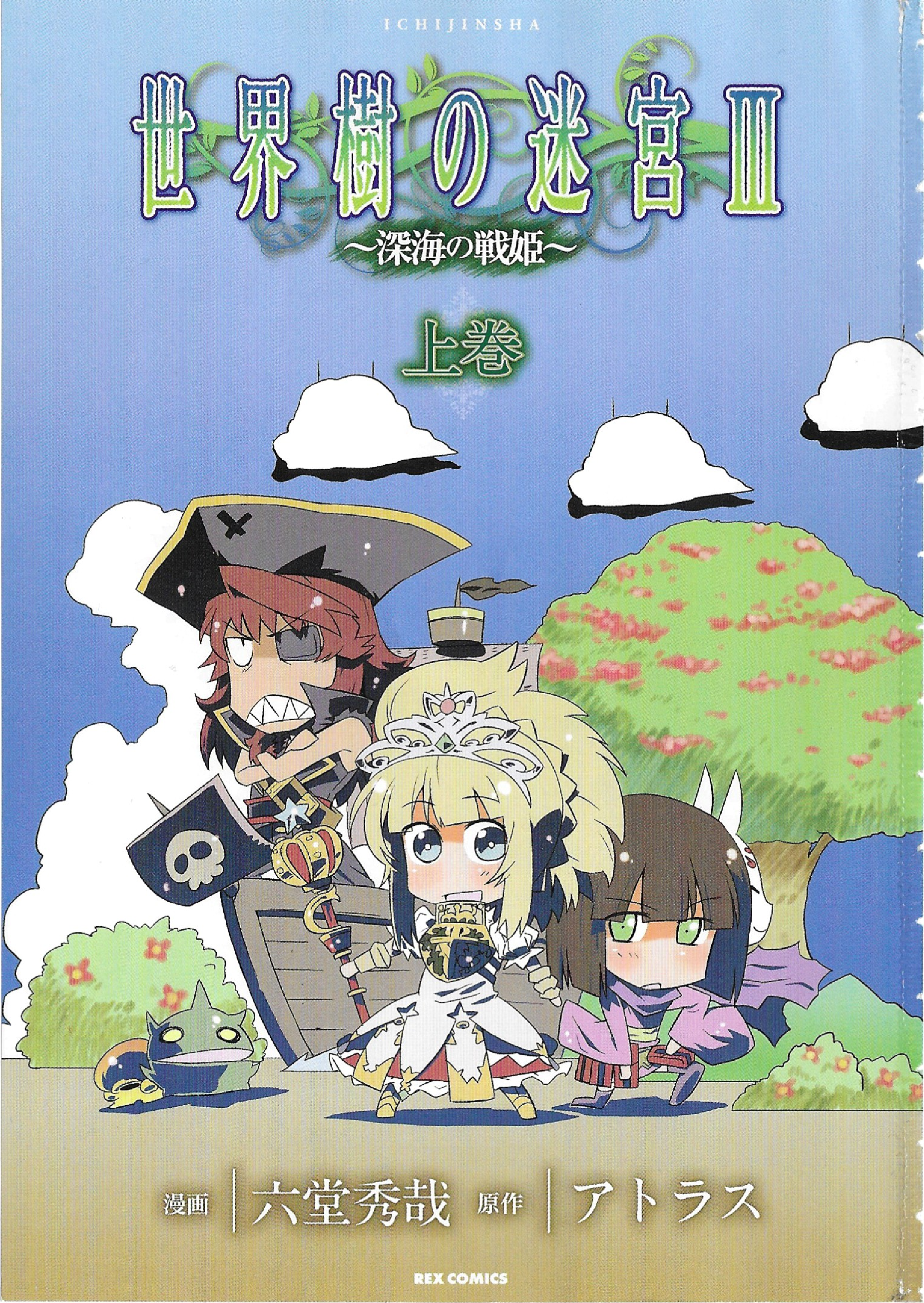 Etrian Odyssey III: The Deep Sea War Princess 第3页