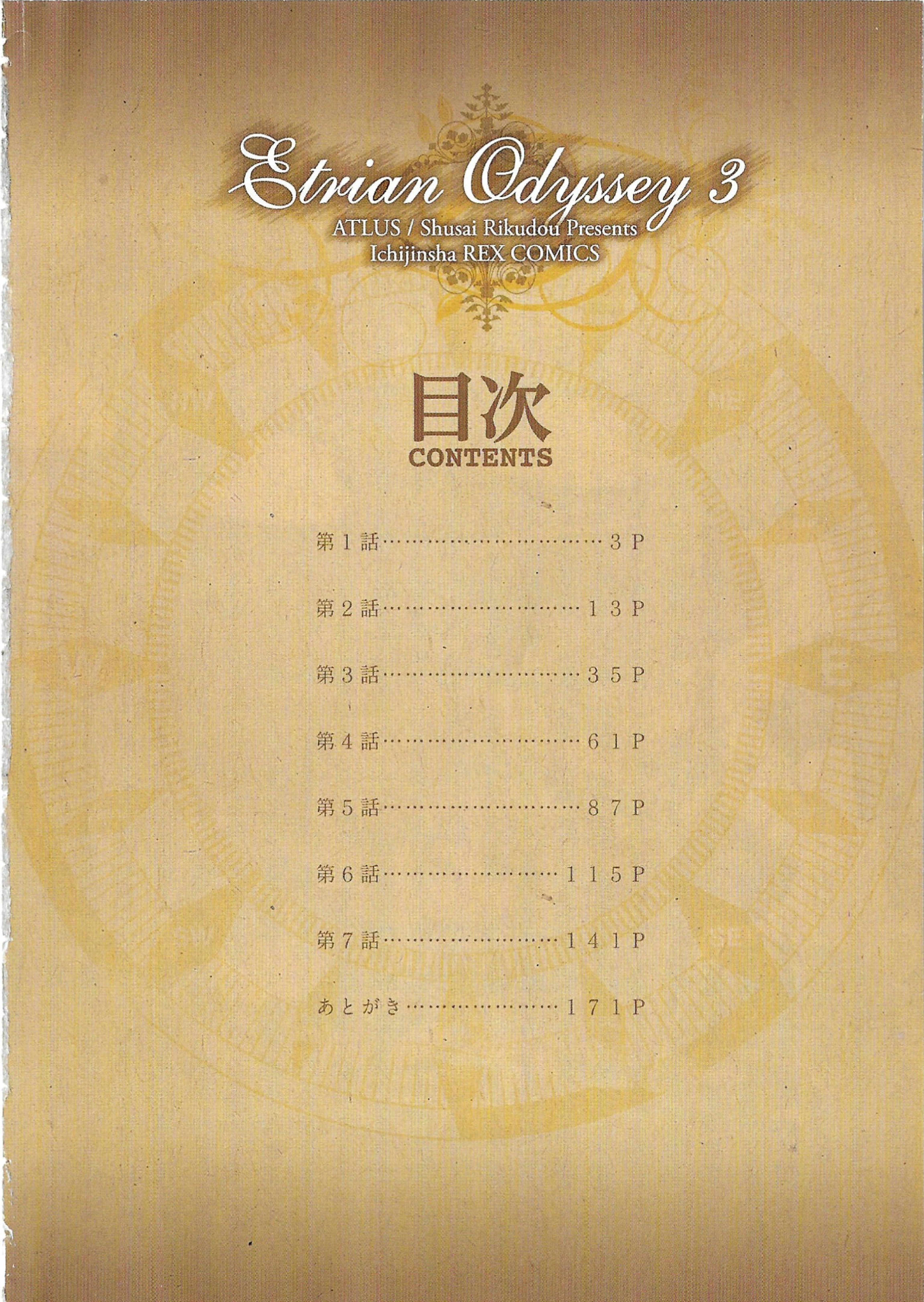 Etrian Odyssey III: The Deep Sea War Princess 第4页