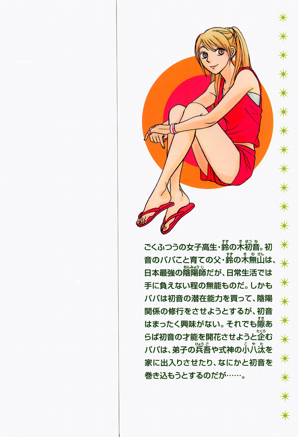 The Magician's Daughter Vol. 2 Ch. 5 第3页