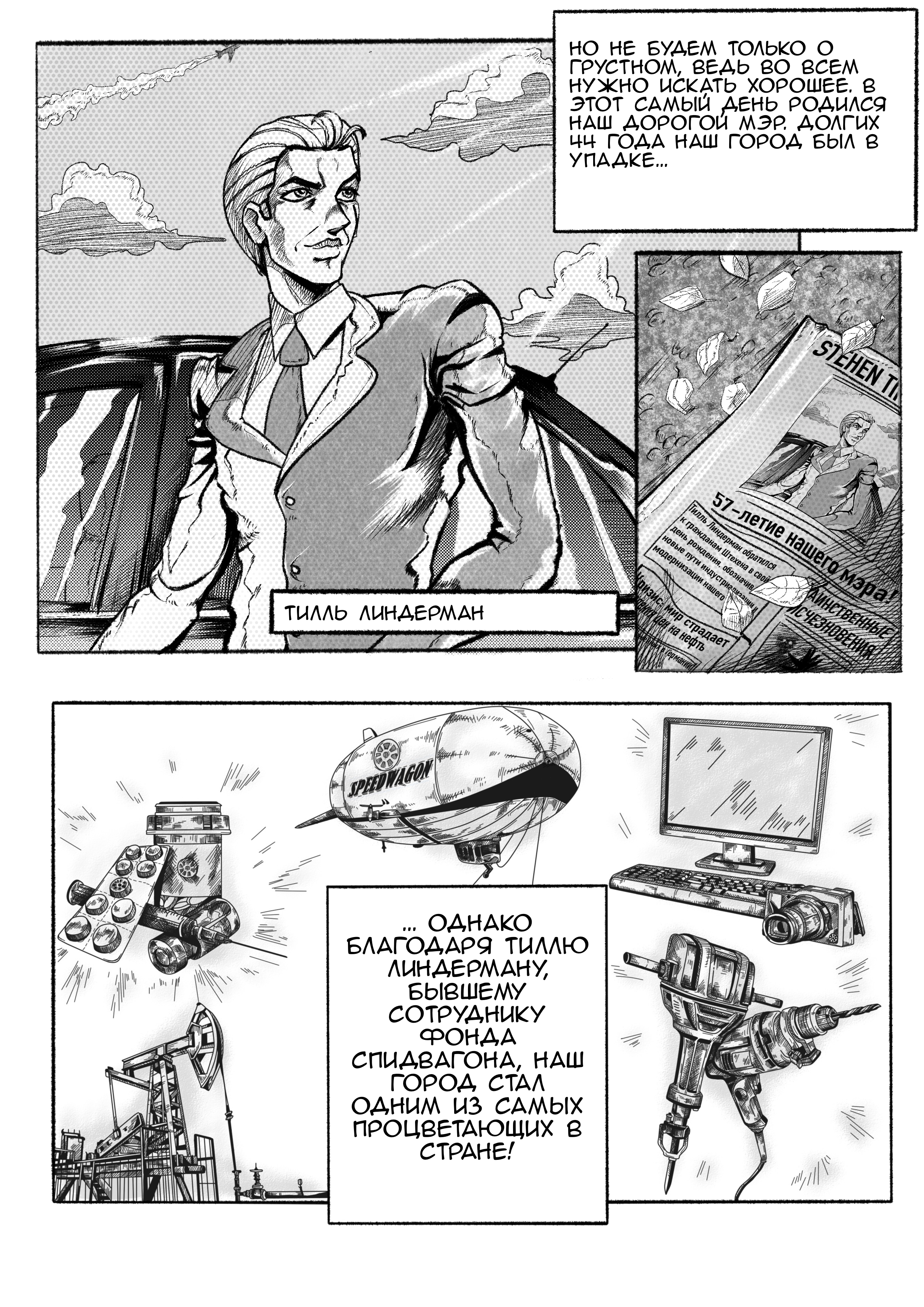 JoJo's Bizarre Adventures: Stehe Stolz 第3页