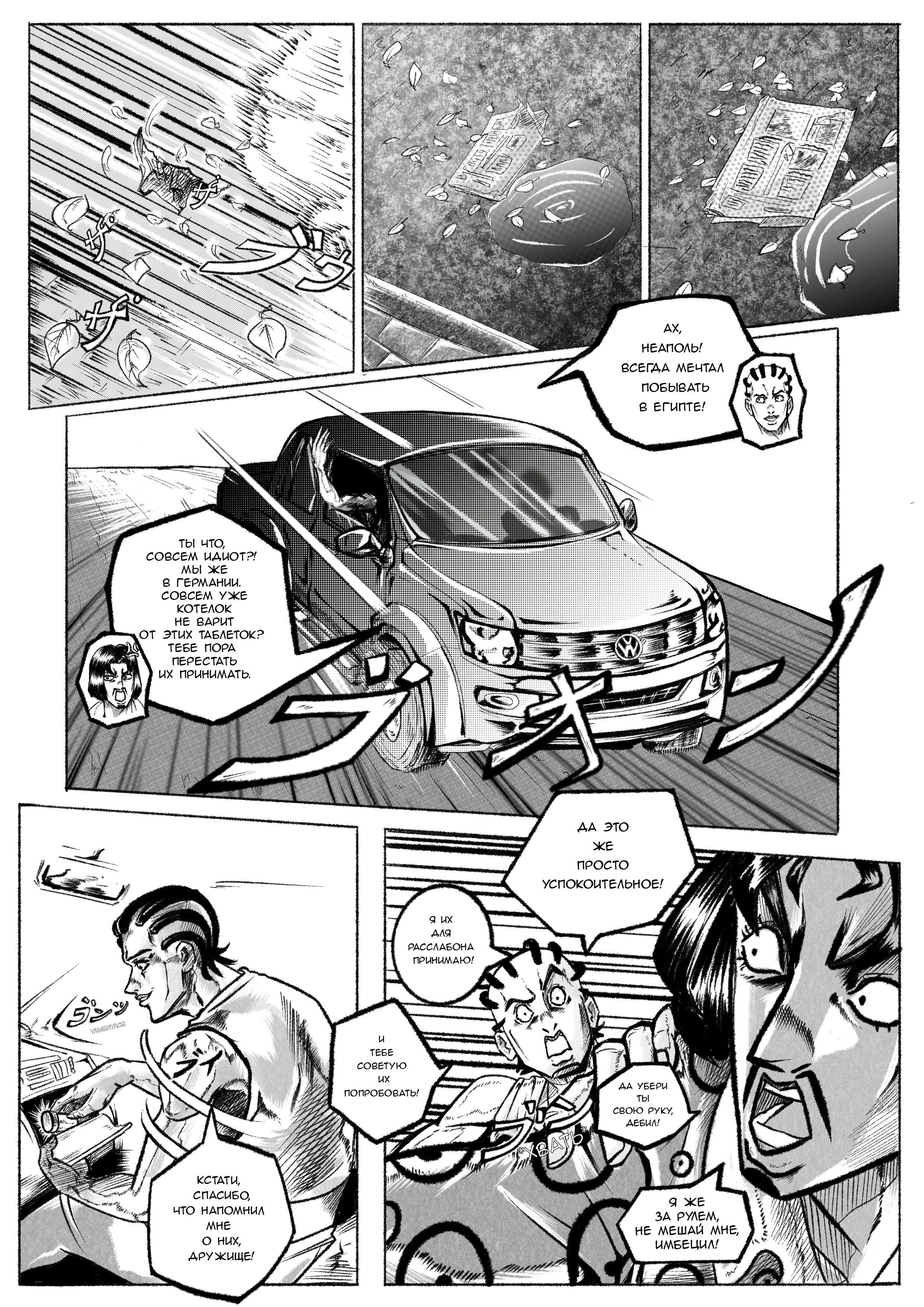 JoJo's Bizarre Adventures: Stehe Stolz 第4页