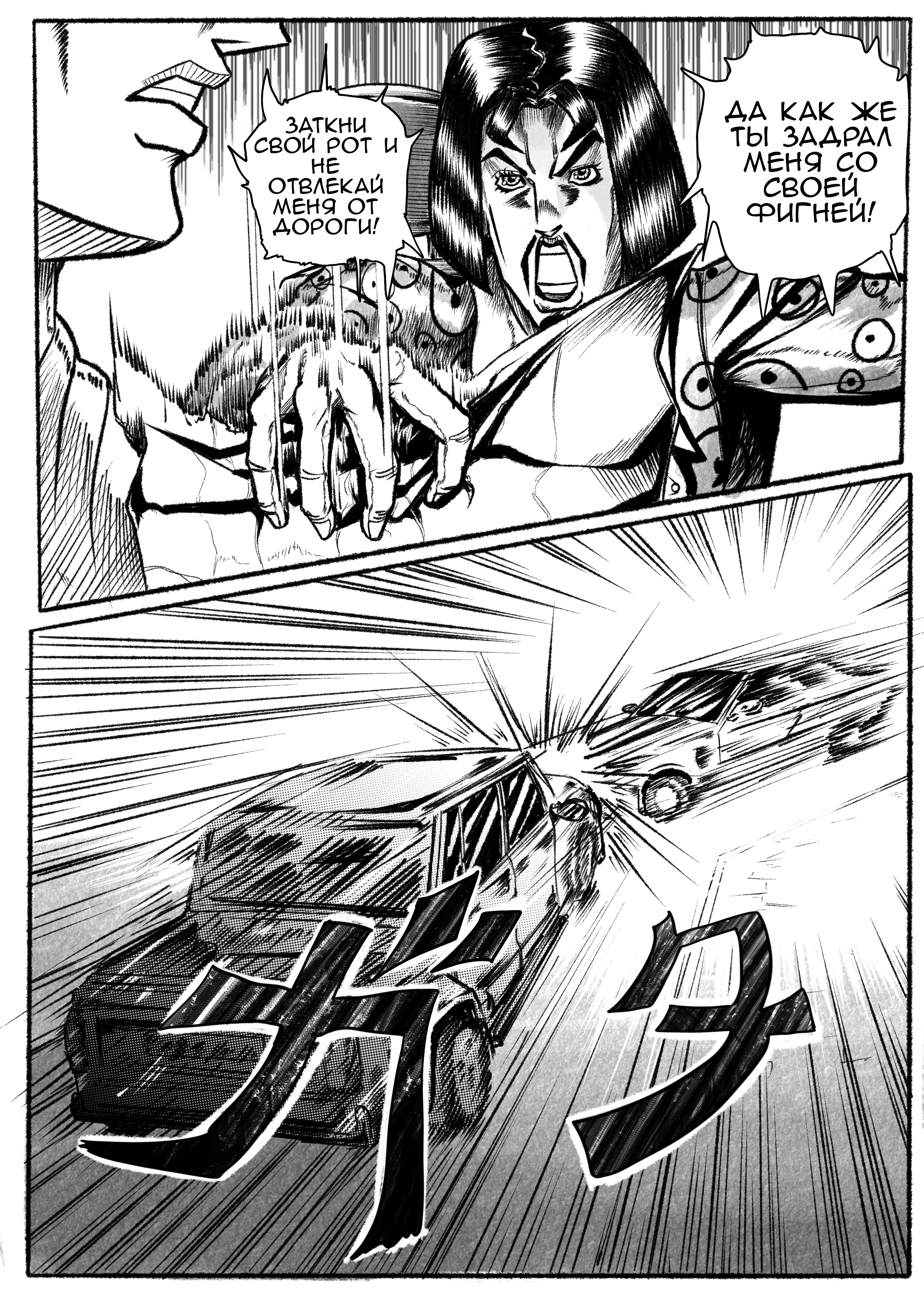 JoJo's Bizarre Adventures: Stehe Stolz 第7页